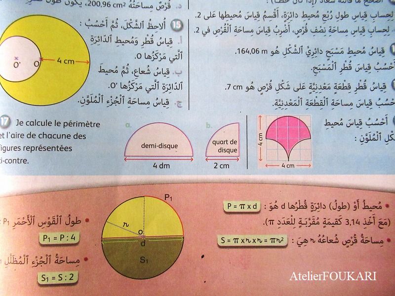 モロッコ小学生の算数教科書
